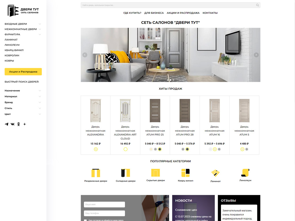 Интернет-магазин "Двери ТУТ" (Россия)